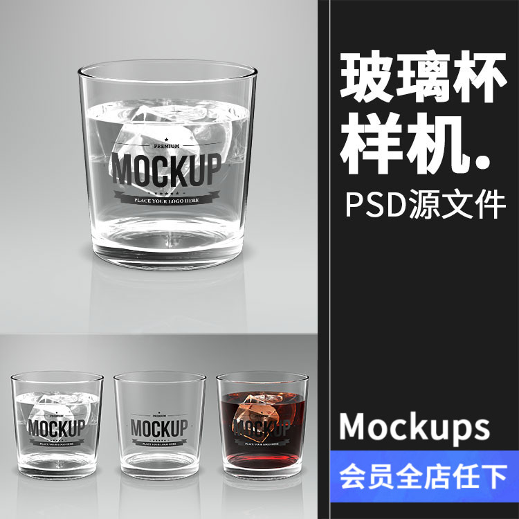 普通透明玻璃杯啤酒杯水杯logo效果展示智能贴图样机psd设计素材