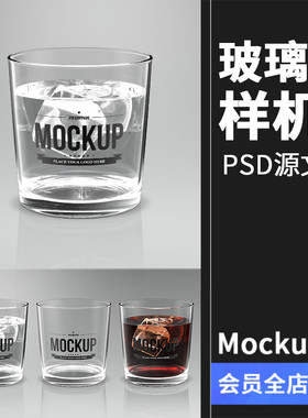 普通透明玻璃杯啤酒杯水杯LOGO效果展示智能贴图样机PSD设计素材