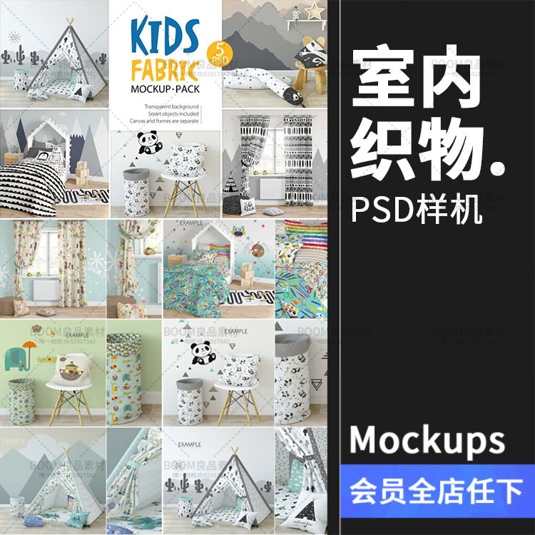 儿童室内房间织物抱枕床帐篷窗帘公仔效果展示PS样机PSD模板素材