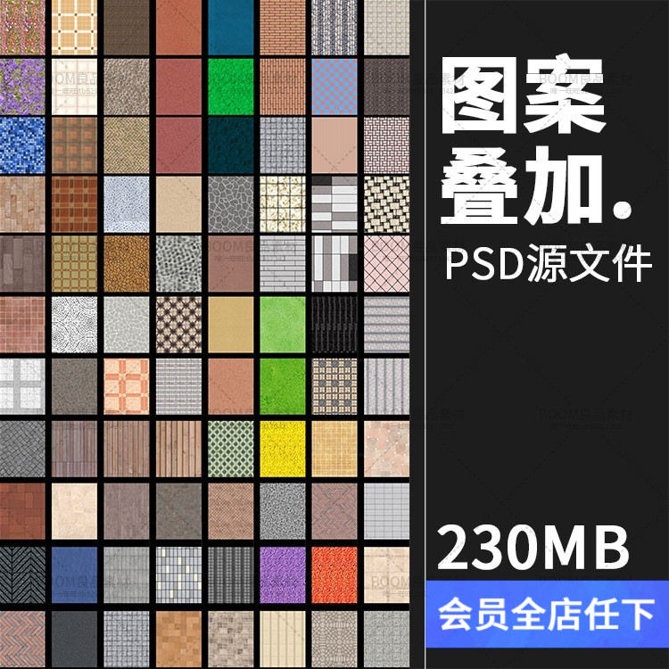 地板瓷砖材质图案景观平面叠加平铺彩平后期效果渲染psd模板素材