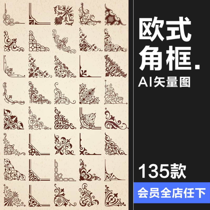复古欧式古典巴洛克装饰花纹样边框花边角标PNG免抠图AI矢量素材