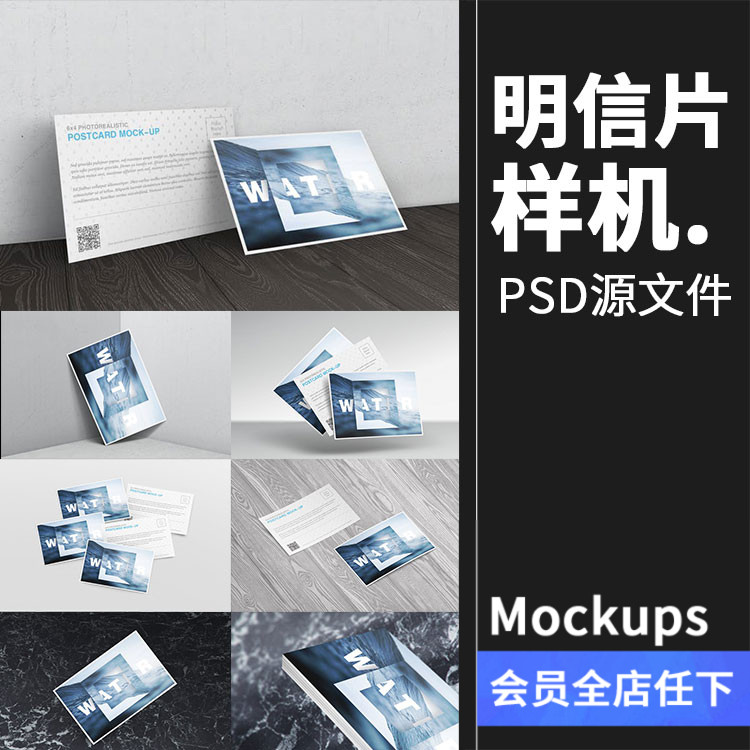 明信片邀请函卡片请柬智能贴图ps效果展示文创样机PSD模板PS素材