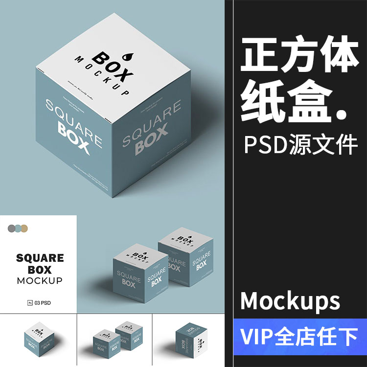 方形粉笔盒正方体纸盒外包装Mockups样机效果展示PSD模板PS素材