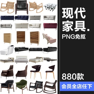 饰元 现代简约家具桌椅板凳柜子沙发茶几家居装 素PNG免抠图片素材
