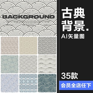 中式传统古典国风无缝拼接底纹花纹背景纹理图案Ai矢量图JPG素材