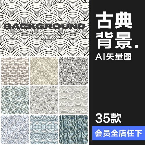 中式传统古典国风无缝拼接底纹花纹背景纹理图案Ai矢量图JPG素材