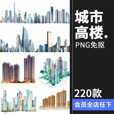 高楼大厦城市建筑房地产海报效果图后期插画装饰PNG免抠图片素材