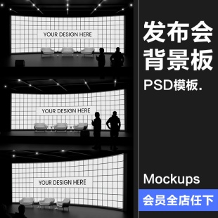 电子产品新品发布会峰会论坛背景板LED曲面大屏幕演示样机PSD素材