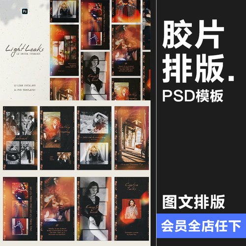 新潮复古做旧漏光胶片帧烧录竖屏框架相册排版海报PSD模板PS素材