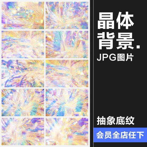 高级感时尚创意晶体彩色绚丽渐变蒸汽波几何抽象背景图片JPG素材