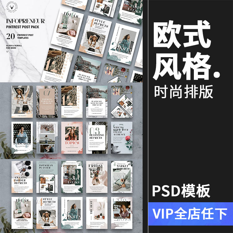 欧式时尚水彩文艺杂志风图文排版服装新品海报psd模板ps设计素材