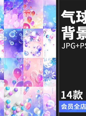 浪漫唯美紫色透明彩色气球气泡节日生日宴会婚礼背景海报PSD素材