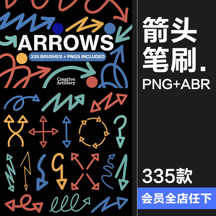 箭头飞箭涂鸦线条笔刷艺术绘画效果卡通ABR笔刷PNG免抠图PS素材