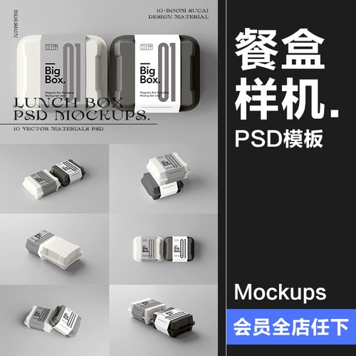餐盒外卖一次性打包盒纸盒包装效果图贴图PSD模板样机提案PS素材