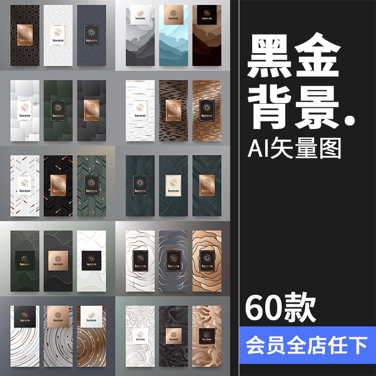 现代简约轻奢华黑金地产金属质感花纹背景纹理装饰图案ai矢量素材