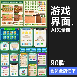 Q版游戏UI界面参考图标元素手游端游图标元素休闲AI矢量图素材