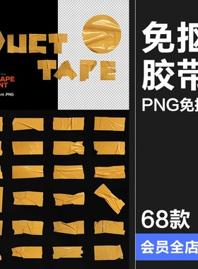 高清黄色撕裂褶皱塑料胶带打包胶纸背景纹理拼贴PNG免抠图片素材