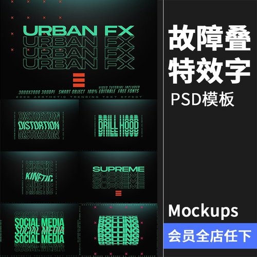 故障重叠科技风特效字现代3D英文字母文本图层样式PSD模板PS素材