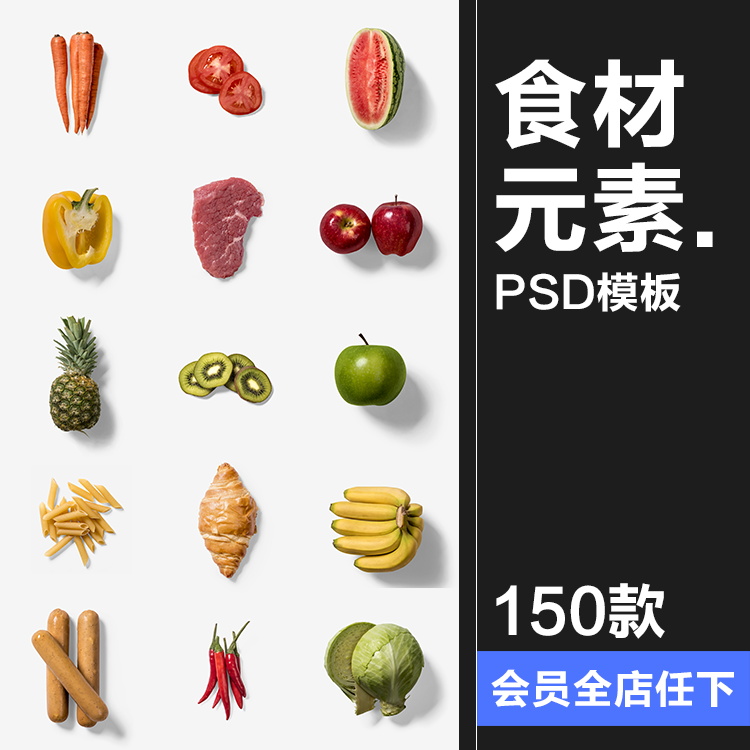 蔬菜水果食材食物元素包装vi设计样机海报PSD模板设计图片素材
