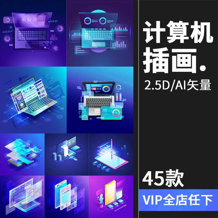 计算机2.5D虚拟互联网未来网络科技感手机信息插画海报AI矢量素材
