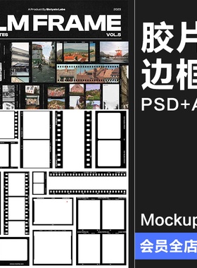 电影胶片胶卷边框装饰复古做旧老照片特效PSD模板样机PNG免抠素材