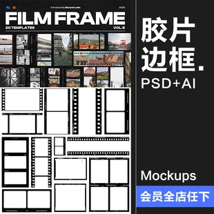 电影胶片胶卷边框装饰复古做旧老照片特效PSD模板样机PNG免抠素材