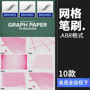 网格PS笔刷素材参考线图纸网点平面图线条格子标尺设计abr笔触