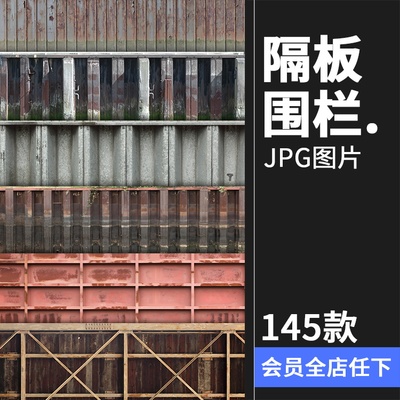 隔板金属框架围栏生锈破旧废墟废土荒芜风格后期合成JPG图片素材