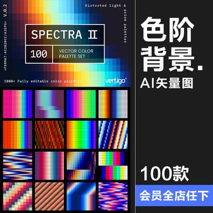 时尚 艺术光谱色阶棱镜扭曲抽象渐变背景底纹AI矢量纹理贴图素材