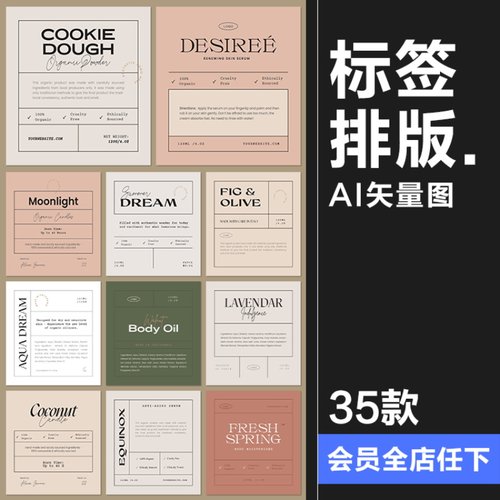 复古时尚化妆护肤品香水包装标签贴纸排版设计版式AI矢量模板素材