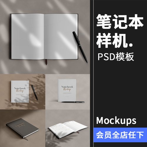 精装皮革商务笔记本水笔文具vi贴图效果展示样机PSD模板PS素材