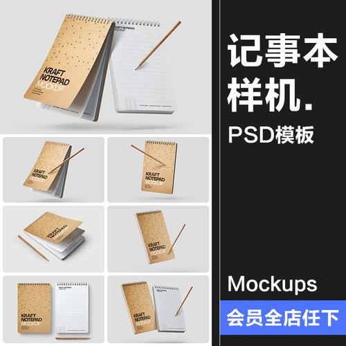 牛皮纸线圈本笔记本子记事本文创展示VI智能贴图样机PSD模板素材