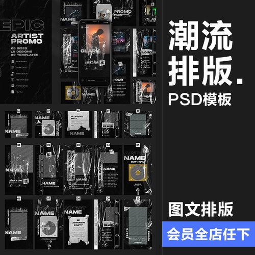 潮流薄膜褶皱覆盖效果风格艺术封面图文海报排版PSD模板PS素材