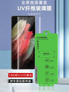 s22plus 全屏曲面覆盖UV光固软膜 s21 s20 s20plus 适用三星s23ultra 三星手机膜 s10plus s22ultra