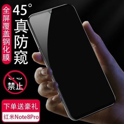 红米note8全屏防窥手机钢化膜