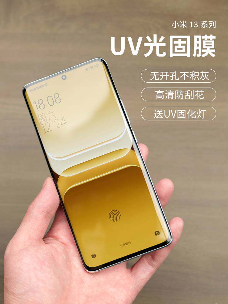 ultra光固膜mix4非水凝膜12spro保护膜civi2曲屏膜高清uv 10s手机膜