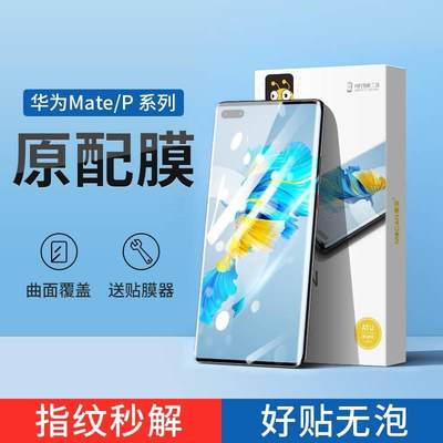 适用魔蚕华为Mate40pro手机膜p40钢化mete30水凝mte全屏p30覆盖40e曲面RS保时捷m40磨砂+魅特30e贴膜液态纳米