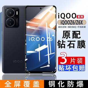 适用iQOOZ6钢化膜全屏爱酷Z6x手机膜Z8XZ5 ipoo高清iq00电竞防蓝光防摔贴膜 Z7X覆盖高清保护膜vivo新款 Z5xZ3