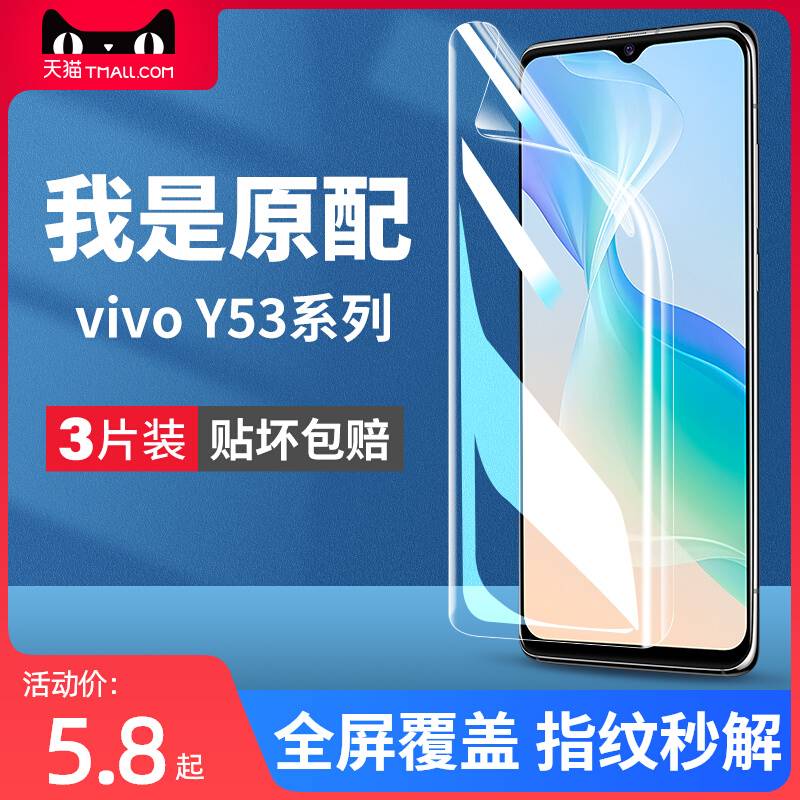 适用vivoy53s手机膜y53s钢化水凝膜vivo新款y53s全屏ⅴivoy53st2版ⅴivo丫53st1保护viv053s丫viviy贴膜vovoy