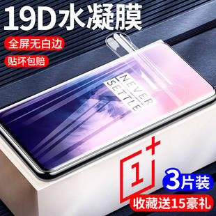 10pro钢化膜7t 5手机 8t水凝膜8pro 适用一加9 9pro 9r全屏7