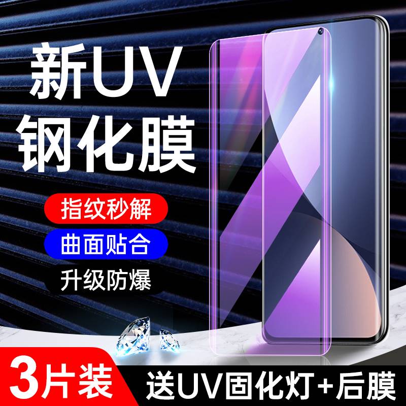 适用小米12钢化膜5G全胶mi12x手机膜曲屏全覆盖12pro/天玑版防窥膜12spro高清玻璃uv水凝膜12s/ultra全包防爆