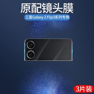 zfilp4外屏膜5g镜头保护f7110屏保贴w23flip后摄像前后 适用三星zflip4镜头膜flip4手机膜zflip3折叠屏galaxy