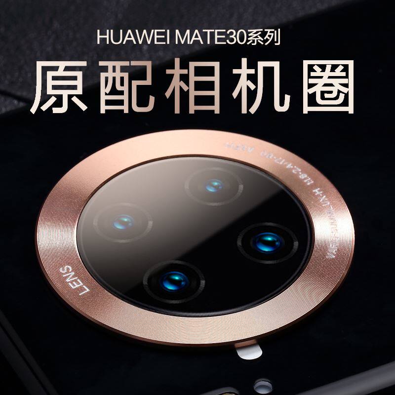 适用于华为mate30手机镜头圈mate30epro钢化透明相机保护贴膜光环