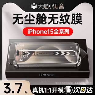 iPhone15promax钢化膜苹果13 14手机膜12无尘仓11新款 傻瓜式 高清防指纹XS 全屏覆盖XR防窥pm除尘 贴膜 适用