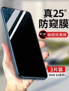 适用vivoS1钢化膜防窥vivoS1Pro全屏覆盖手机膜防偷窥S1防窥膜S1Pro玻璃vivo全包vivi防摔vovo高清vovis1贴膜