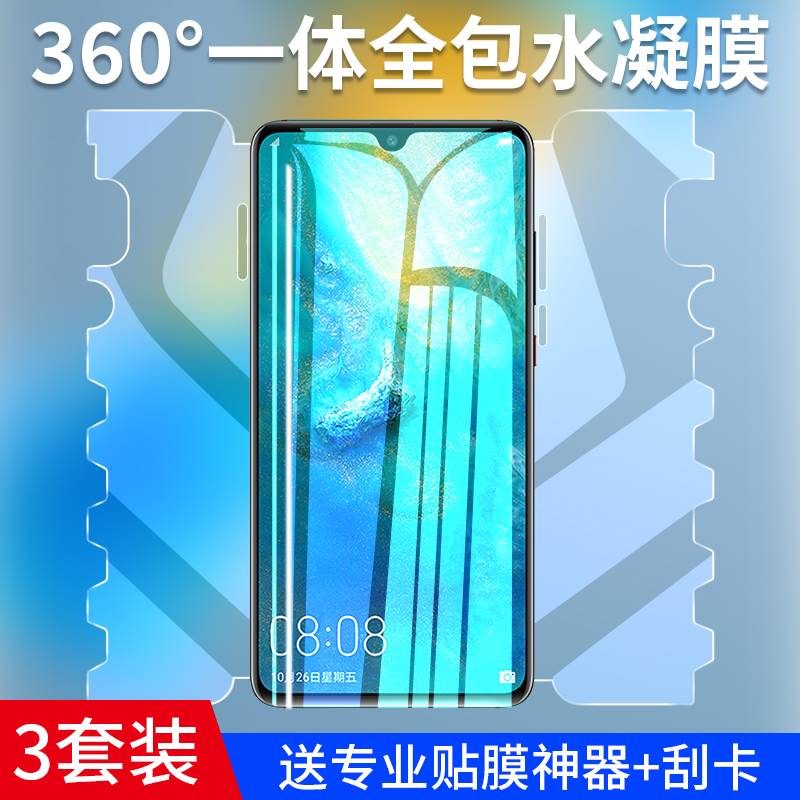 适用华为p40pro手机膜mate40钢化30水凝膜20p30p50全包边50荣耀60防窥v40nova7蝴蝶8se十40e至臻版magic3/4+9 3C数码配件 手机贴膜 原图主图