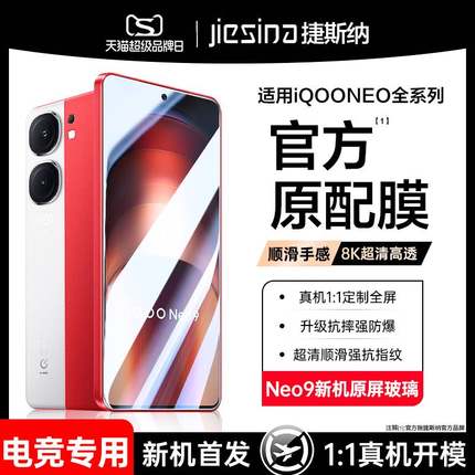 适用iqooneo9钢化膜iqoonoe8防窥膜vivoiqooneo7竞速版vivo手机neo8pro全屏vivoneo5s活力iooqneo6se爱酷noe3