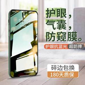 适用不碎边苹果15Promax气囊膜防窥膜iPhone14钢化膜绿光护眼12听筒防尘全屏X防摔手机膜13pro抗蓝光贴膜高清