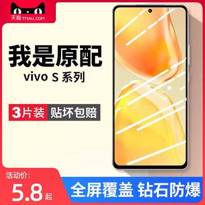 适用vivos15钢化膜vovos9手机膜s7vivo全屏覆盖vivis16pro高清s15por/s16e保护s12s10原装s6s9新款s9e原厂s1t