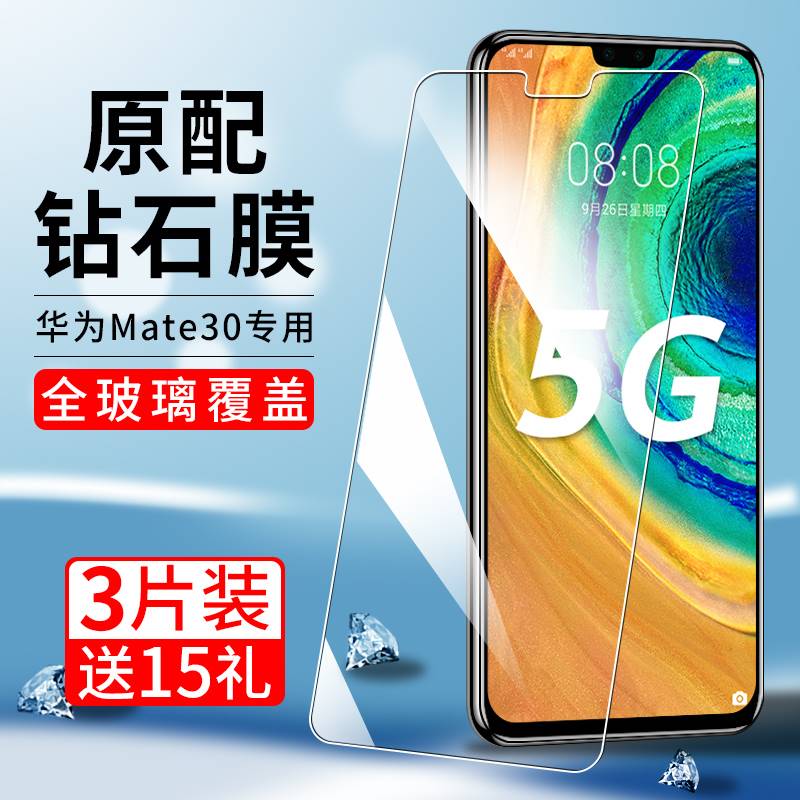 适用华为mate305G钢化膜mte30手机5g版mete全屏meta防蓝光m30魅特mata屏幕meat保护meite刚化mαte模mae